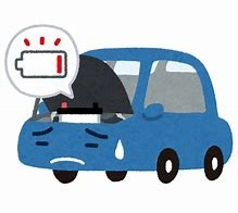 バッテリー上り